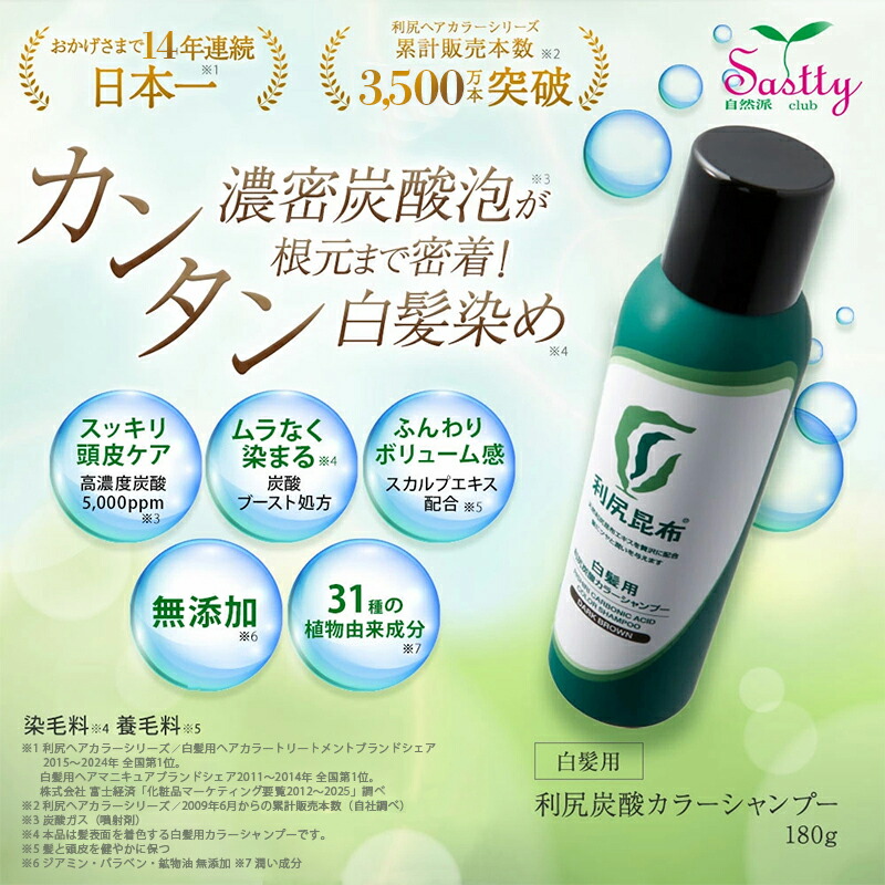 楽天市場】利尻炭酸カラーシャンプー 180g ムラなく染まる 濃密泡