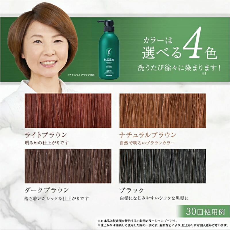 楽天市場】【今だけ P10倍】白髪用 利尻カラーシャンプー＆カラーケア