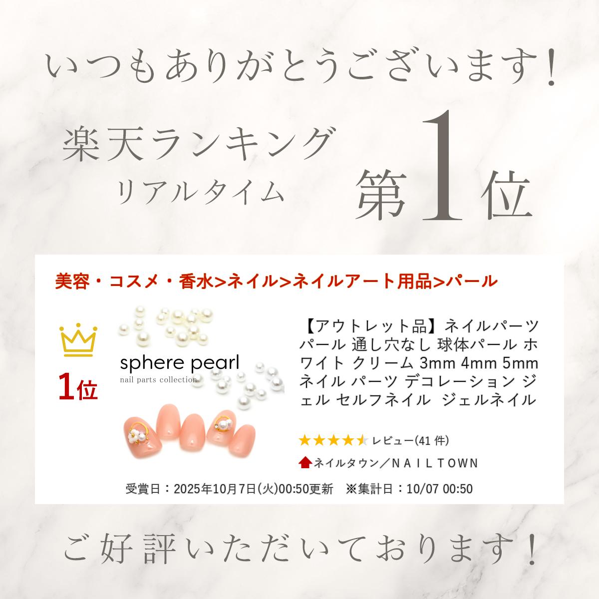 楽天市場】【アウトレット品】ネイルパーツ パール 通し穴なし 球体