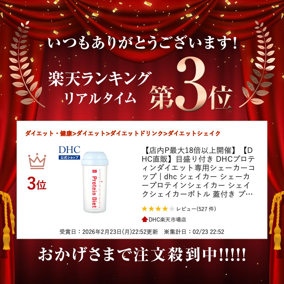 楽天市場】【店内P最大18倍以上開催】【DHC直販】目盛り付き DHC