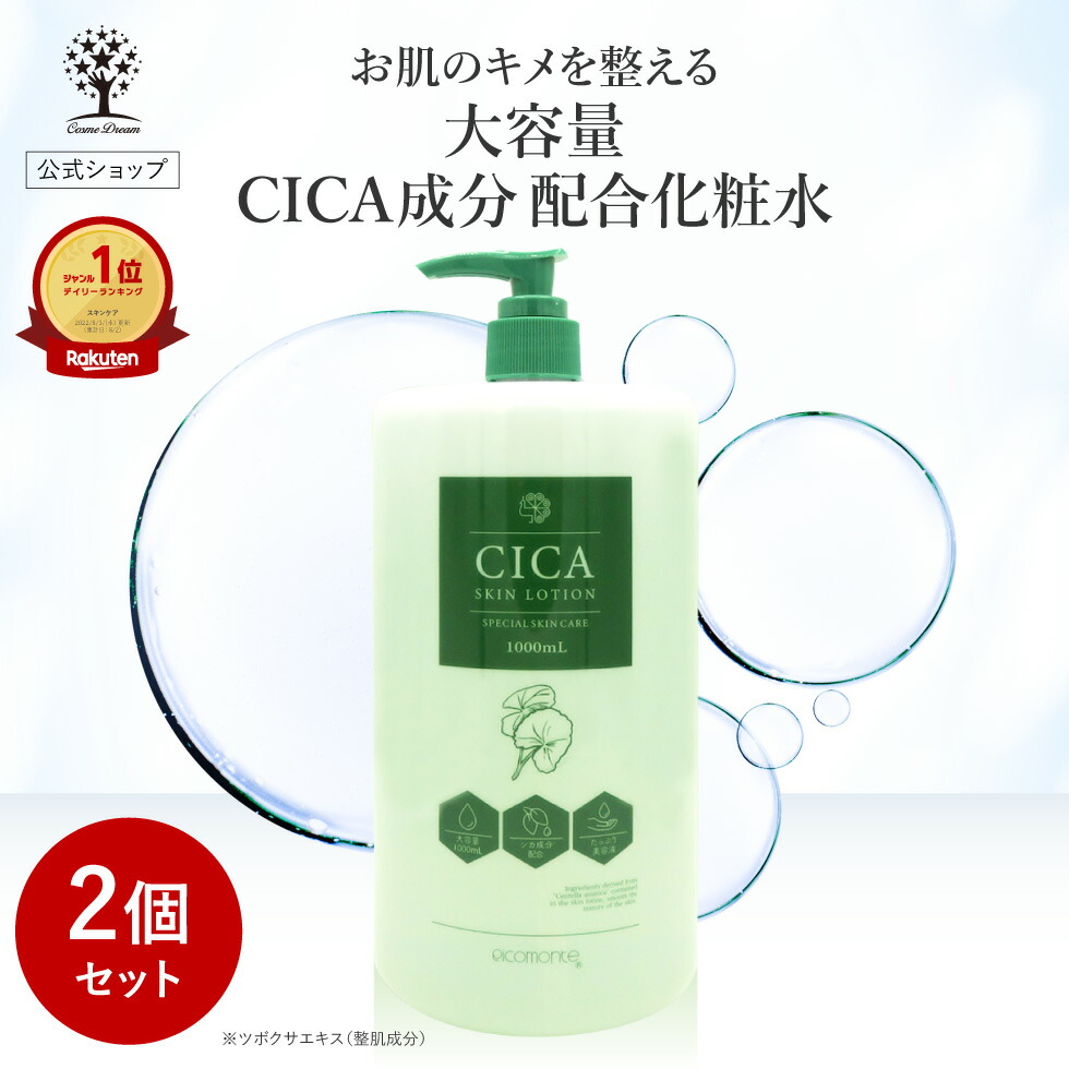 楽天市場】【クーポンで1点あたり1,422円】【公式】【2個セット】 CICA