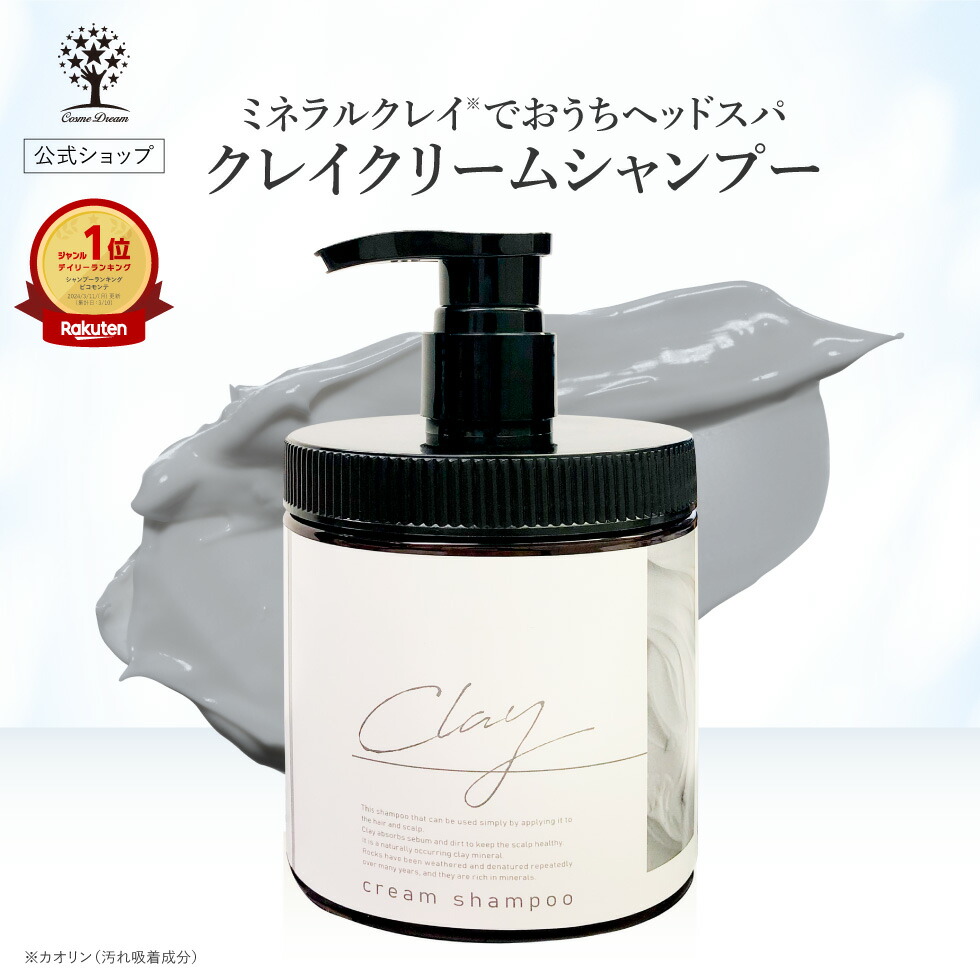 楽天市場】【公式】 クレイ クリーム シャンプー 詰め替え 詰替