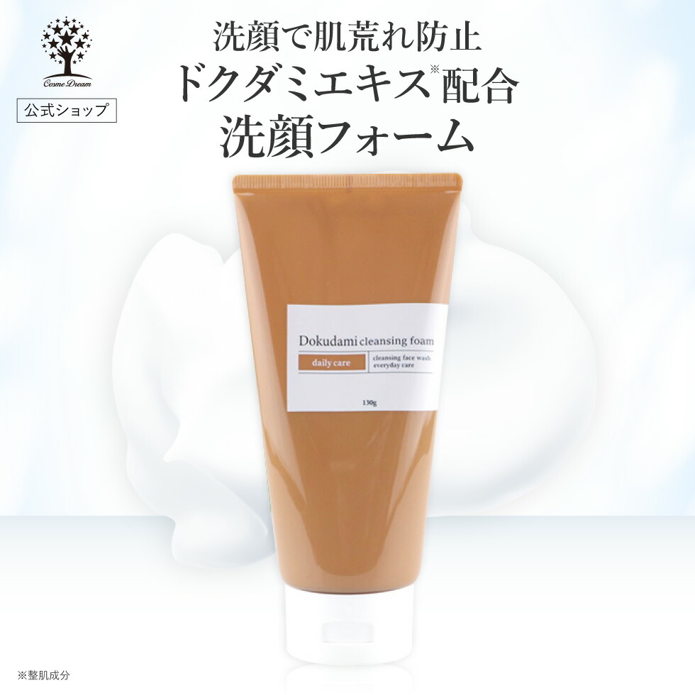楽天市場】【クーポンで1,107円】【公式】 ドクダミ Wクレンジング