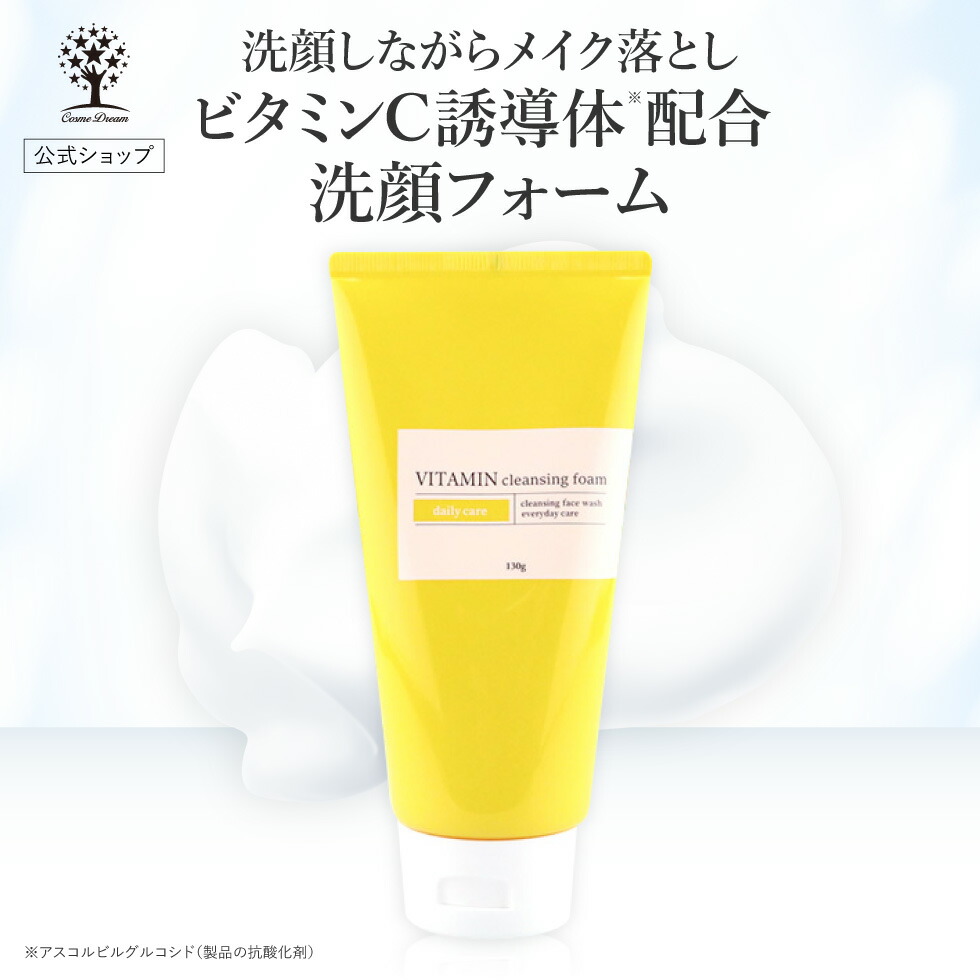 楽天市場】【クーポンで1,197円】【公式】 ビタミン Wクレンジング