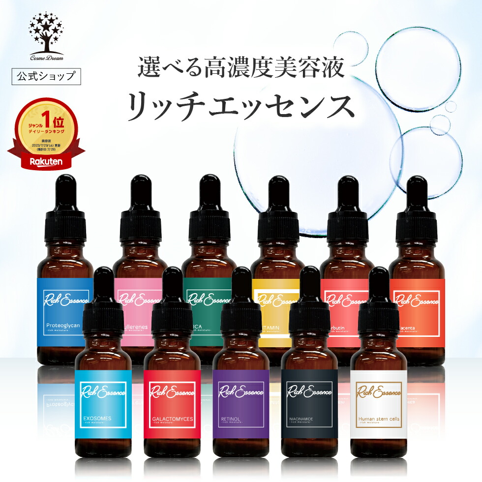 楽天市場】【クーポンで1,287円】【公式】 選べる美容液 リッチ