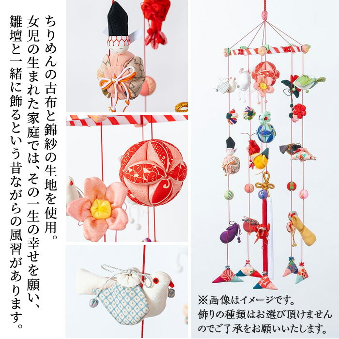 楽天市場】【ふるさと納税】＜楽天限定＞古布ちりめんを使用！ 下げ