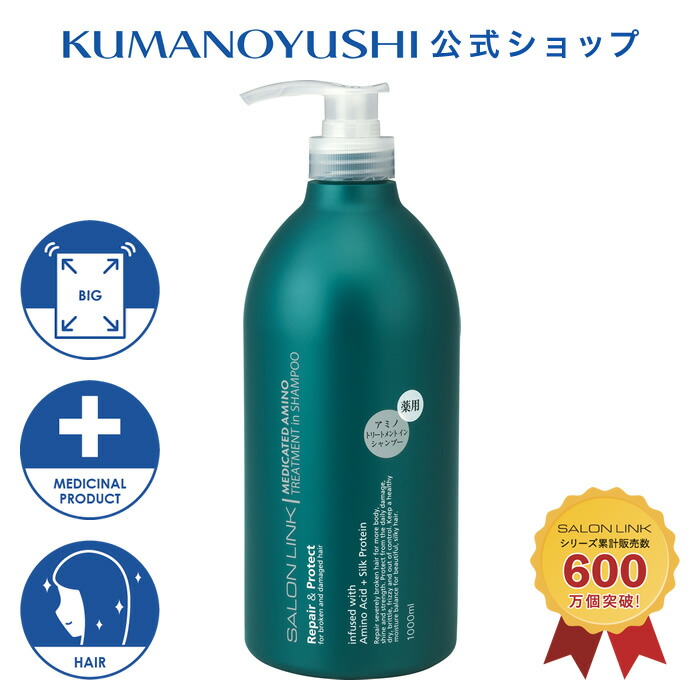 楽天市場】【クーポンで5％OFF】【公式】 サロンリンク 薬用 アミノ