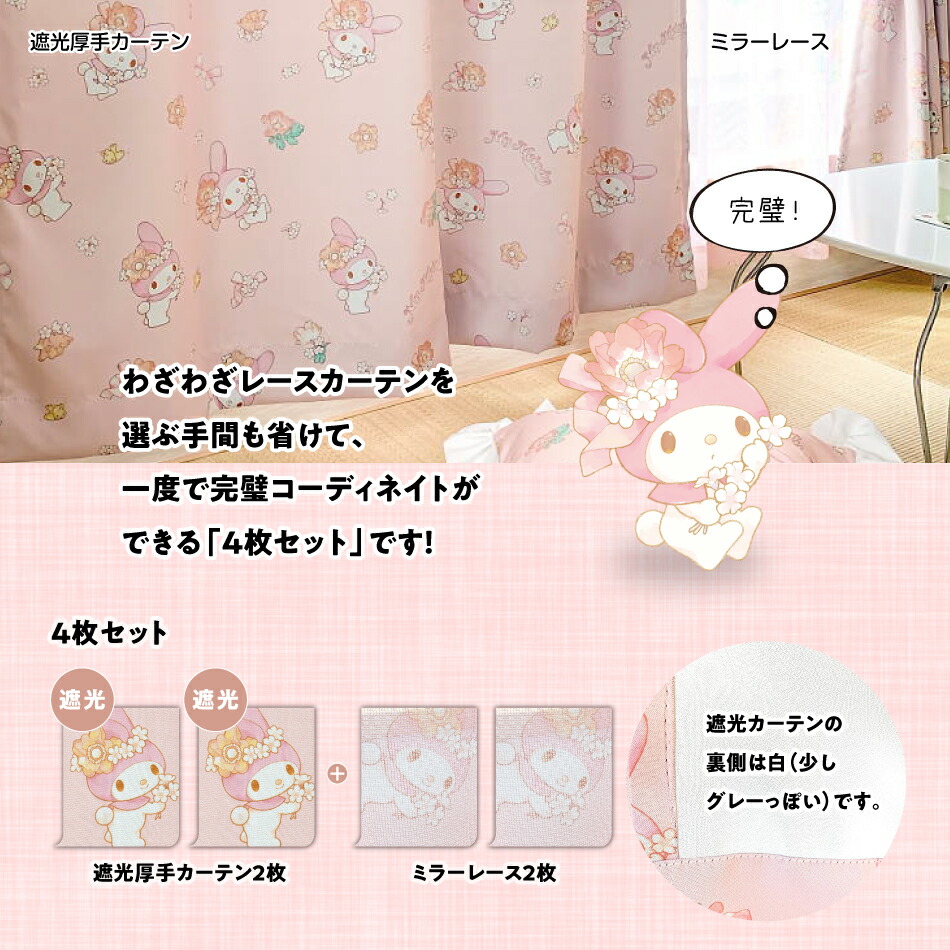 楽天市場】マイメロディ 100×178cm(4枚組) (ウォーターペイント) 3級