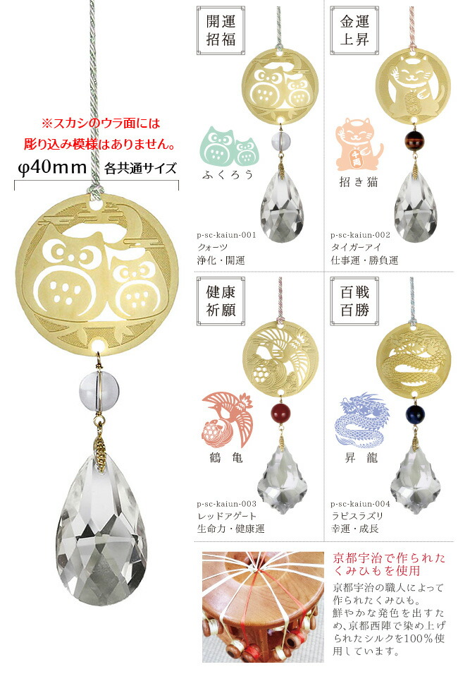 ギフトBOX付】金運＆仕事運＆ビジネス運サンキャッチャー② ギフトBOX