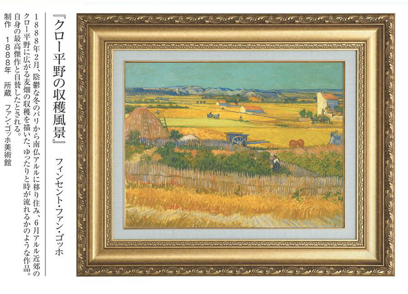 ◇ゴッホ◇ラ・クローの収穫風景◇肉筆◇油彩◇鑑定書 F6