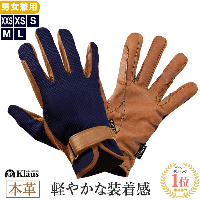 楽天市場】【送料無料】Klaus 乗馬用 ワッフル・レザーグローブ KE2 本