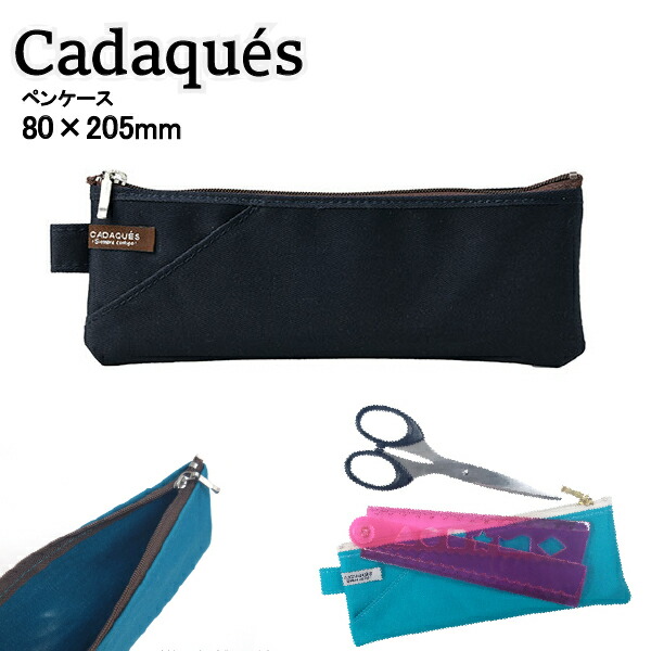 楽天市場】カダケス ペンケース オックスフォードブルー : 手芸・裁縫