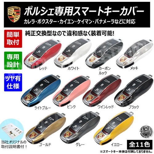 楽天市場】ポルシェ 専用 スマートキーカバー キーケース キーカバー