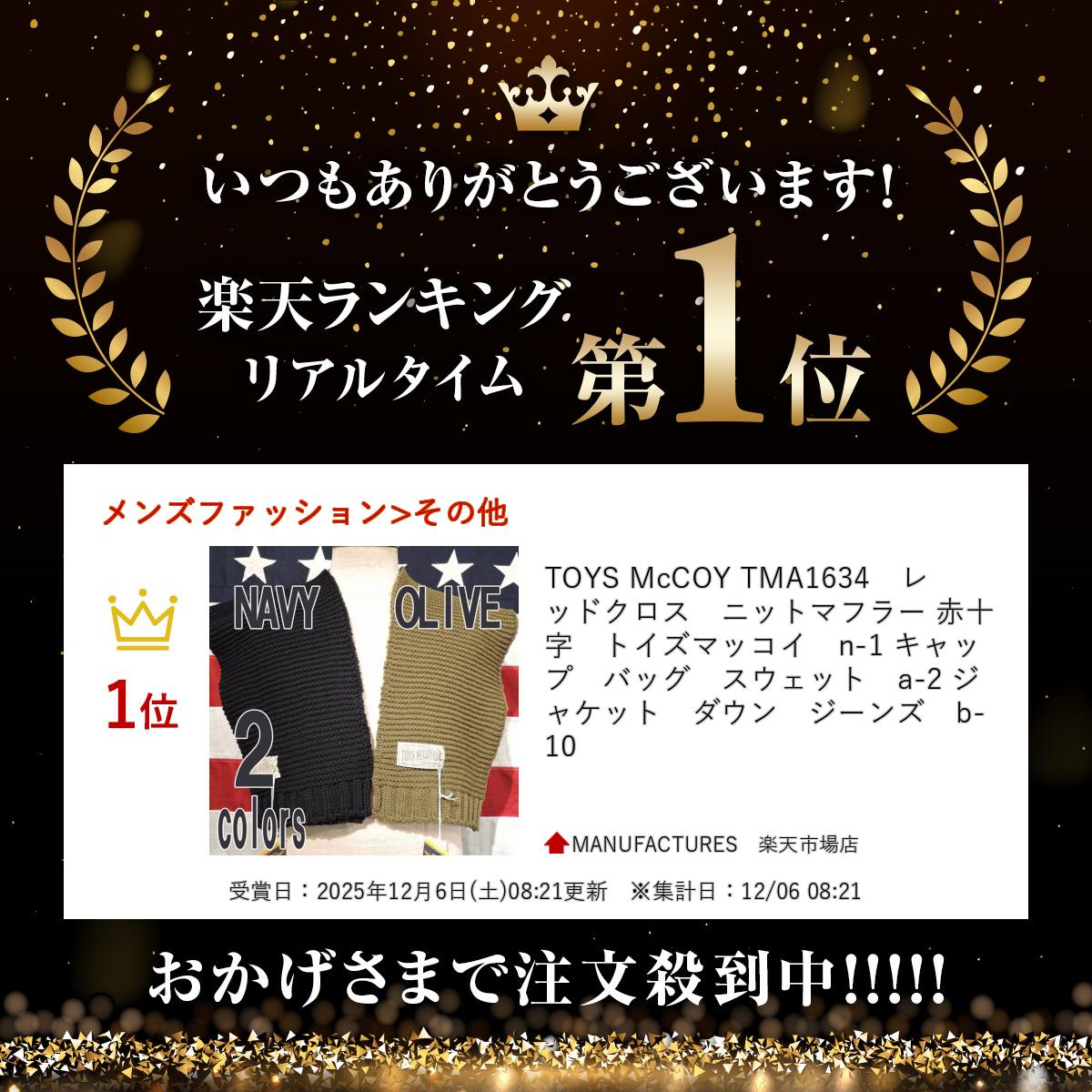 楽天市場】【ランキング受賞!!】 TOYS McCOY TMA1634 レッドクロス