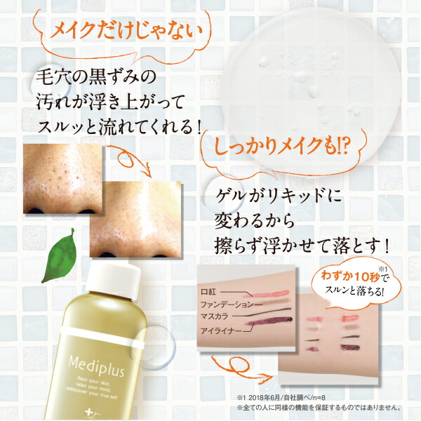 メディプラスゲル メイク落とし 泡洗顔 クリームセット 最安値…本格派
