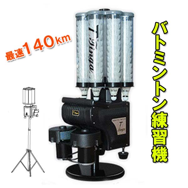 楽天市場】バドミントントレーニングマシーン/練習/シャトル/企業/学校