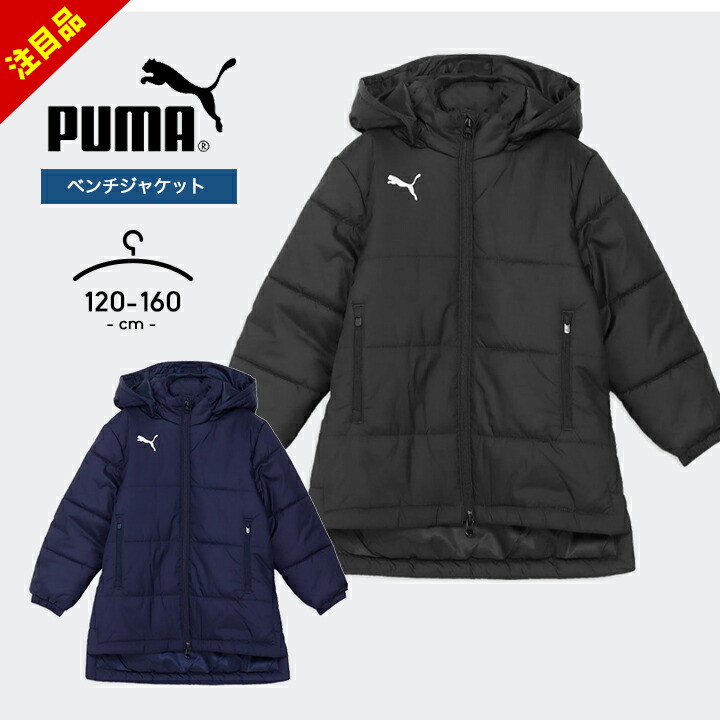 楽天市場】プーマ ベンチコート 140の通販