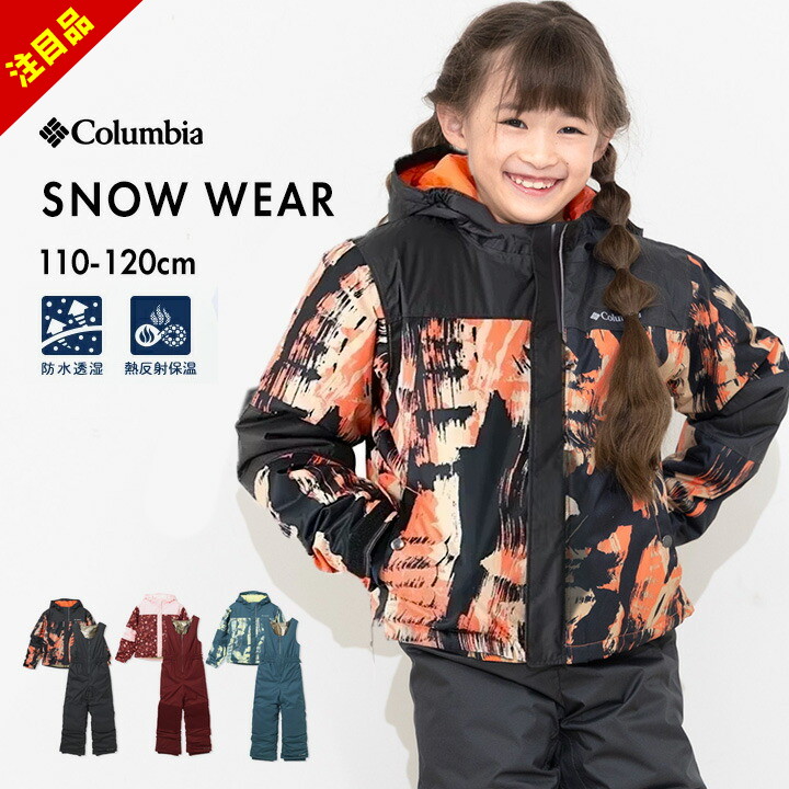 楽天市場】【本日P5倍】【最終セール】コロンビア スキーウェア キッズ