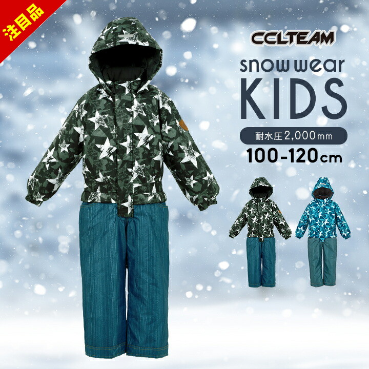 楽天市場】【本日P5倍】【最終売尽】【ラス110cm】スキーウェア キッズ