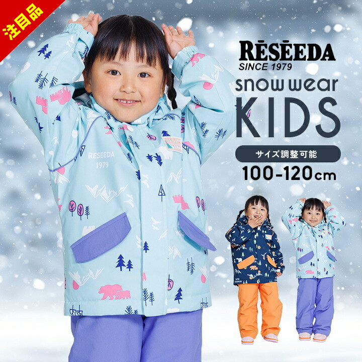 楽天市場】【本日P5倍】【最終セール】レセーダ スキーウェア キッズ