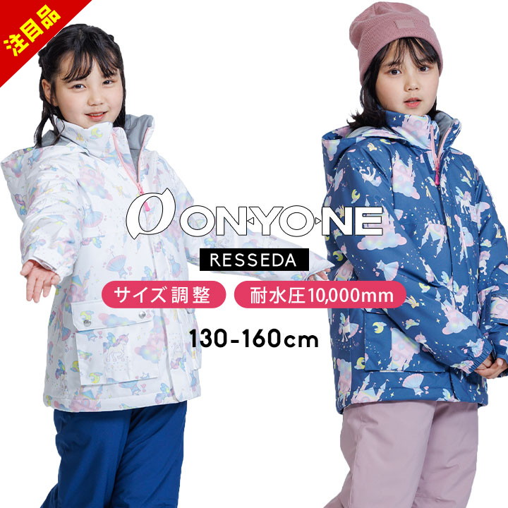 楽天市場】【本日P5倍】【最終セール】レセーダ スキーウェア キッズ