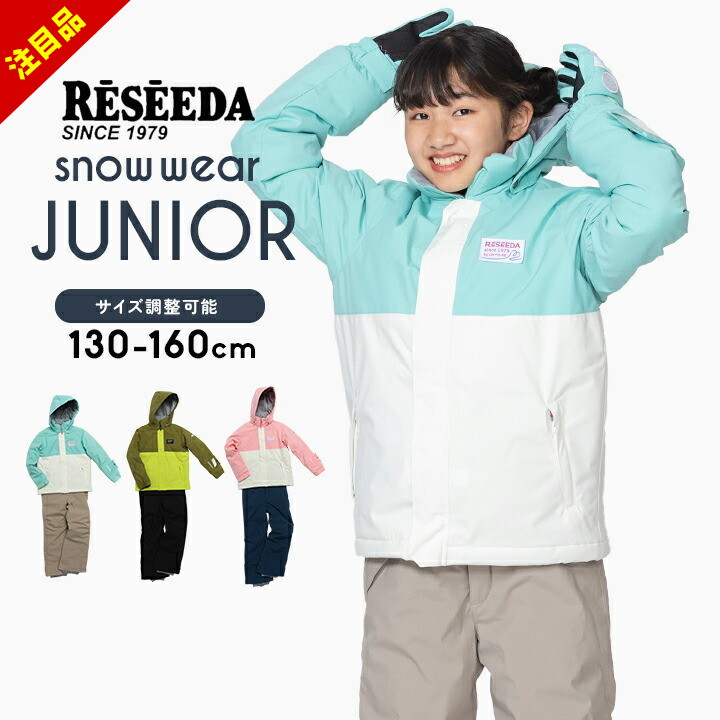 楽天市場】【本日P5倍】【最終セール】レセーダ スキーウェア キッズ