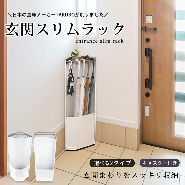 楽天市場】玄関収納ラック 玄関スリムラック コーナー 壁面 すき間収納