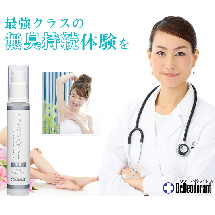 楽天市場】ミョウバンスプレー EX 4本セット わき 臭い 足 ニオイ 脇汗