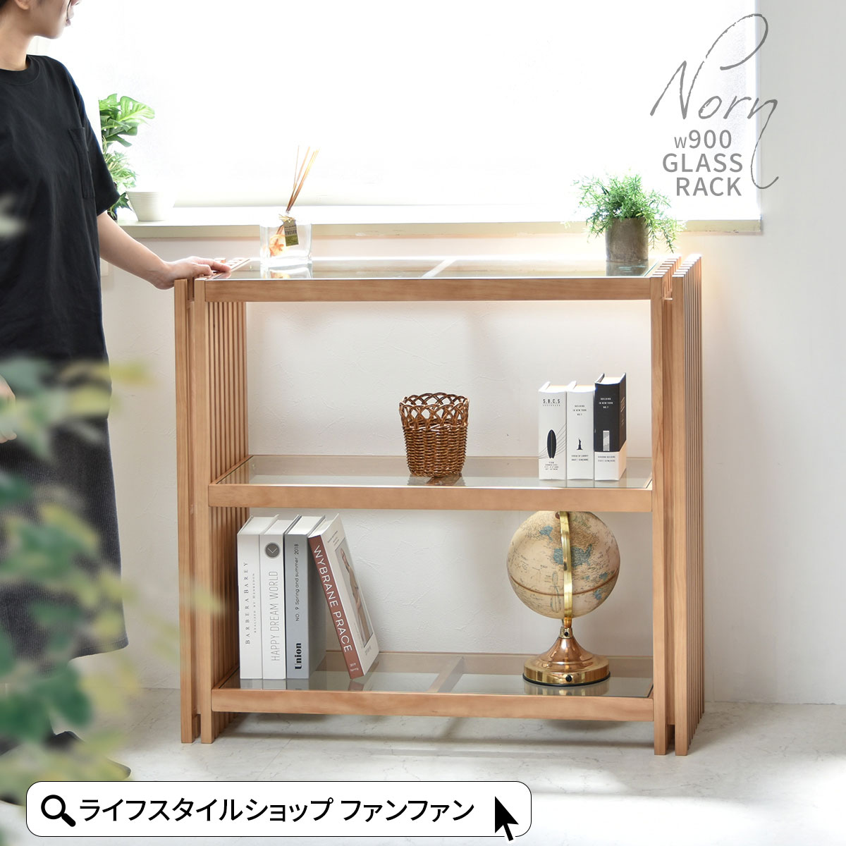 楽天市場】ラック 棚 ガラス天板 木製 幅90cm 3段 おしゃれ 北欧 格子