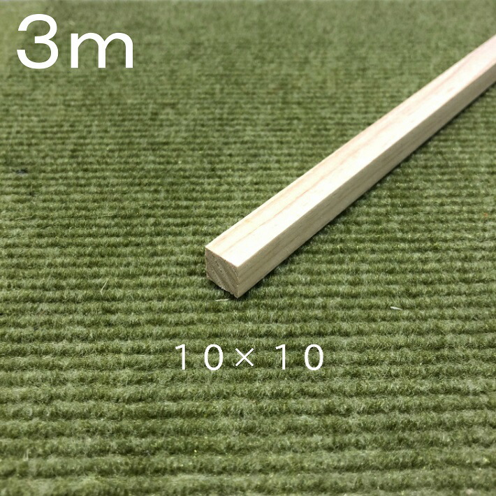 楽天市場】【3m 10本】桧角材10×10(mm)《模型製作用》｜木材 木