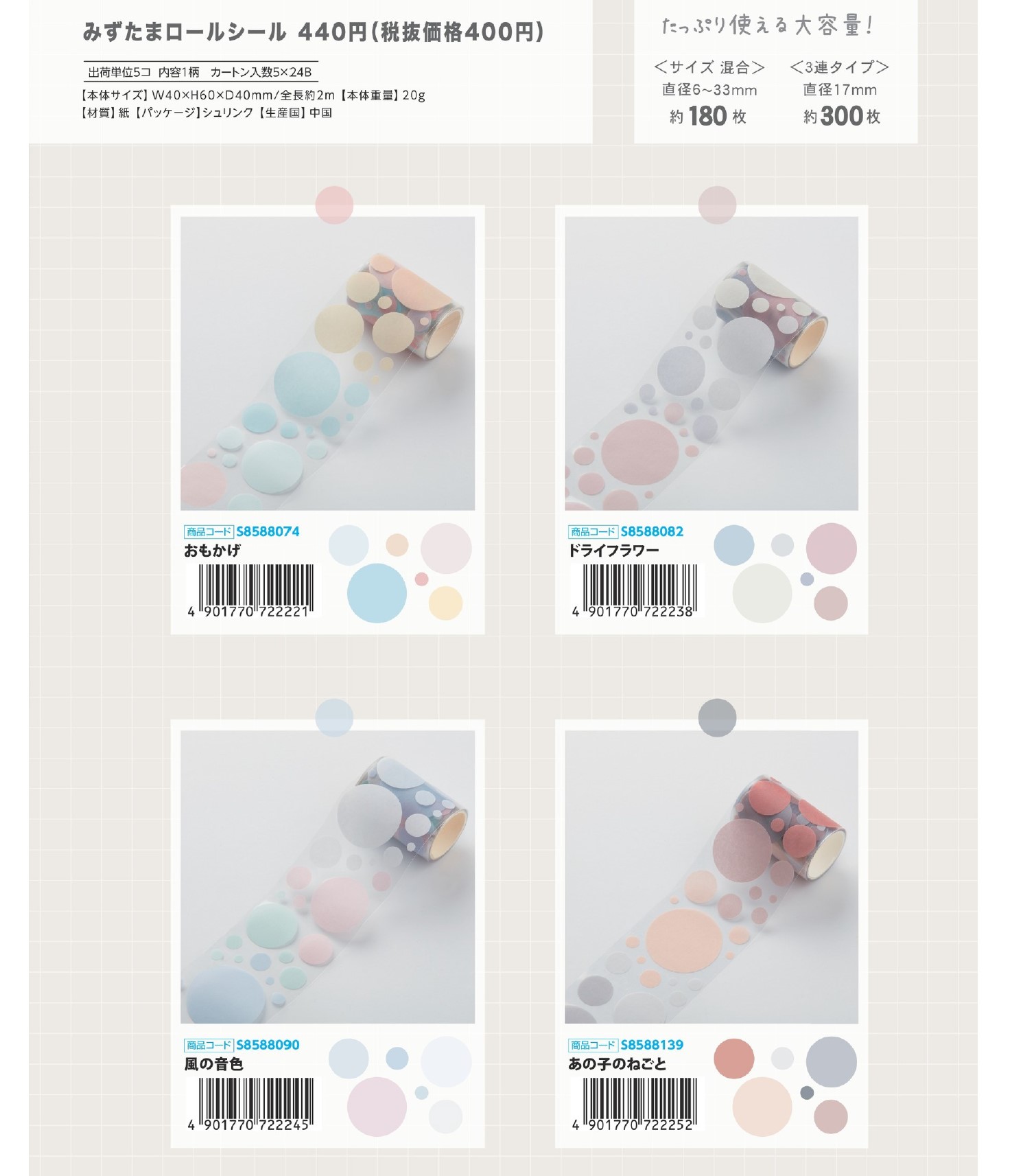 楽天市場】みずたまロールシール sun_s8588198 ダンスダンス seal サン