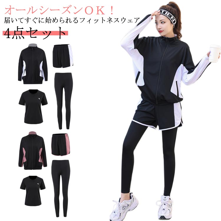 楽天市場】トレーニングウェア レディース 4点セット スポーツウェア