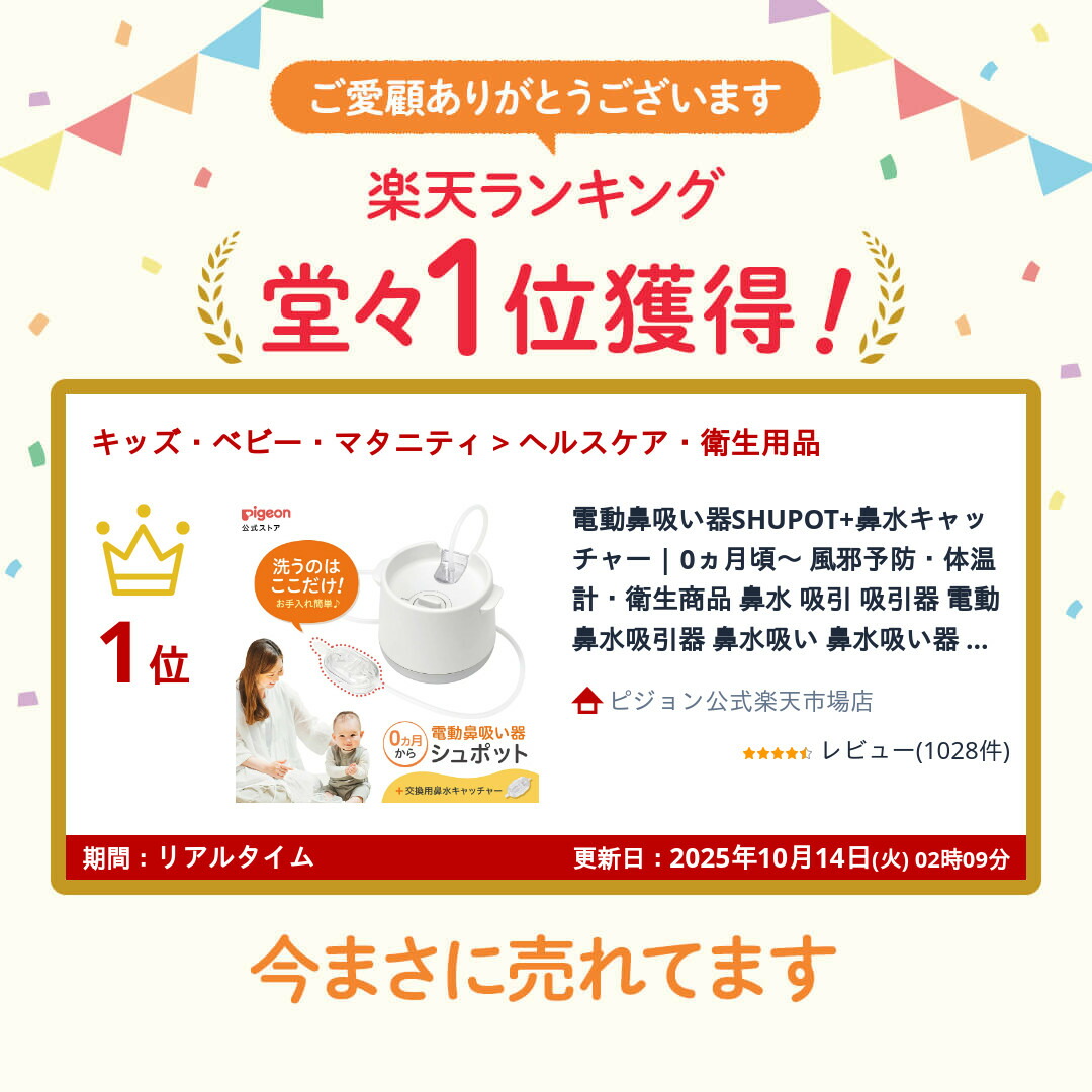楽天市場】電動鼻吸い器SHUPOT+鼻水キャッチャー | 0ヵ月頃〜 風邪予防