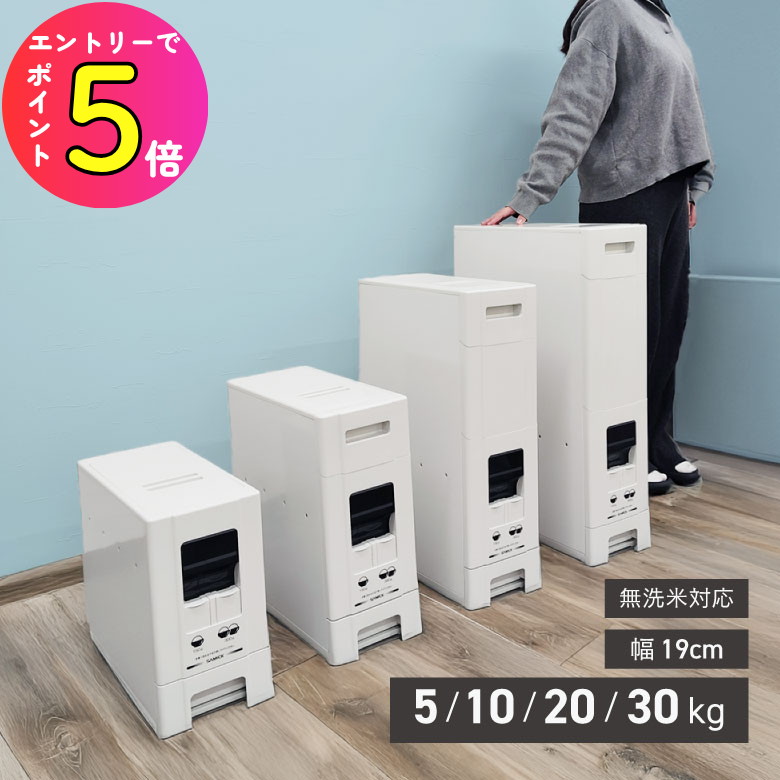 楽天市場】スリム ライス ディスペンサー（米びつ｜保存容器・調味料