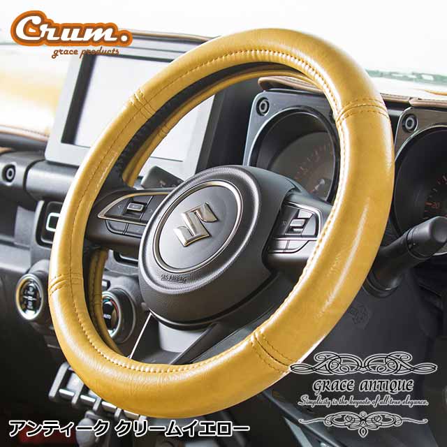 軽自動車ハンドルイエロークリア