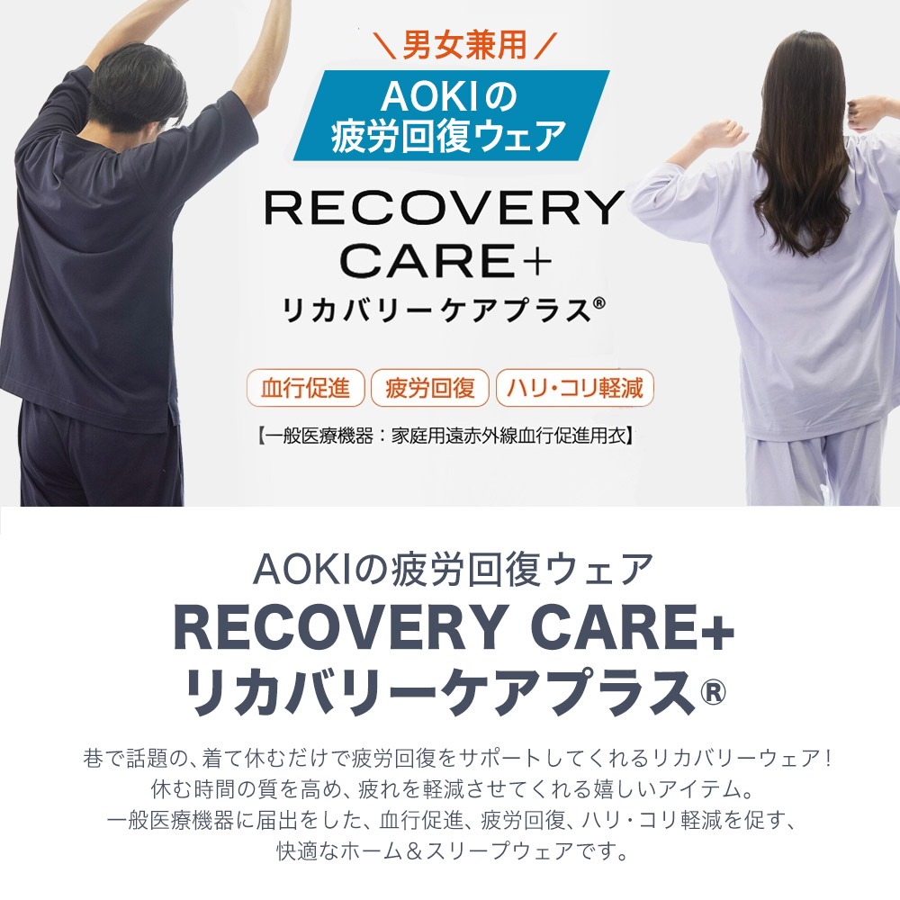 楽天市場】【AOKI公式】 リカバリーケアプラス 五分袖 七分丈パンツ