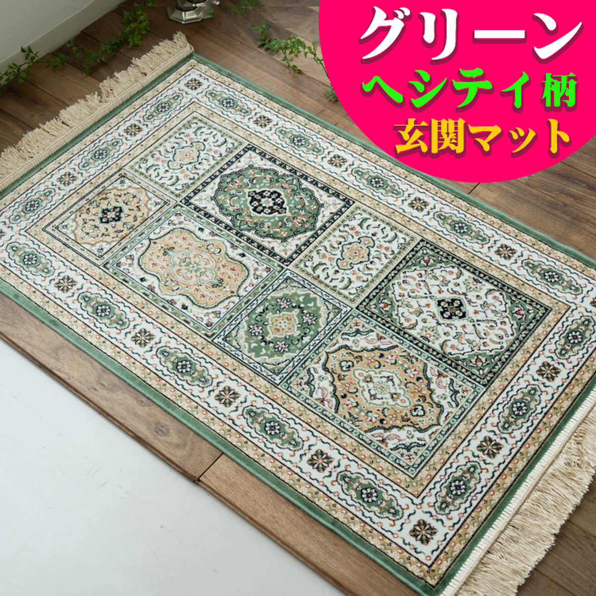 楽天市場】【最大3,000円OFFクーポンあり!】 玄関マット 室内 60×85