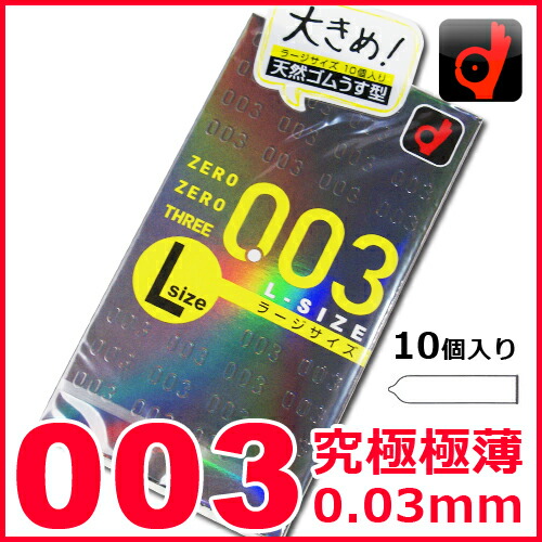 楽天市場】【激ウス】ゼロゼロスリー003 【Lサイズ】 10個入り
