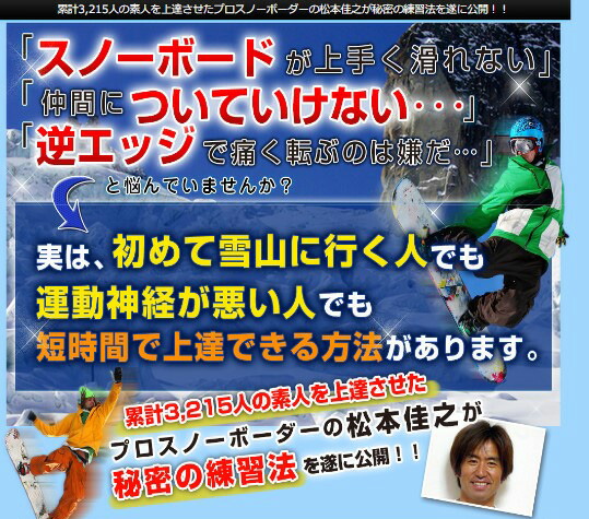 楽天市場】スノーボード上達革命【プロスノーボーダー松本佳之 監修