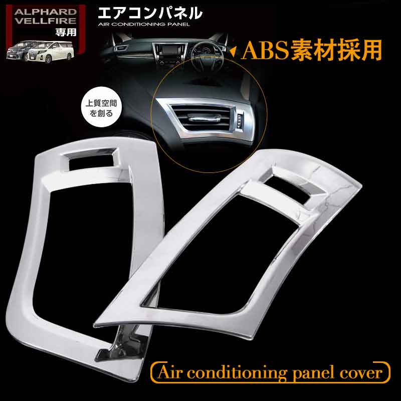 トトロ30アルファード ヴェルファイア ハイブリッド用 前後エアコン