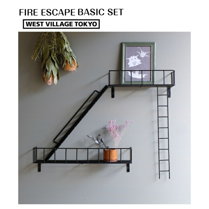 楽天市場】ウォールディスプレイ ファイヤーエスケープ ベーシック