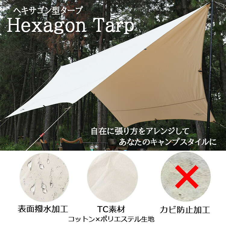 楽天市場】タープ ヘキサタープ テント Soomloom 選べるセット ポール