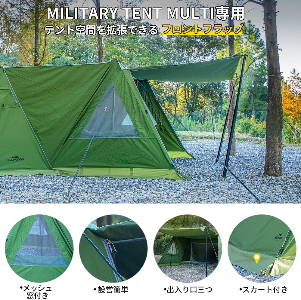楽天市場】SOOMLOOM ミリタリーテントドアパネル Military tent Multi