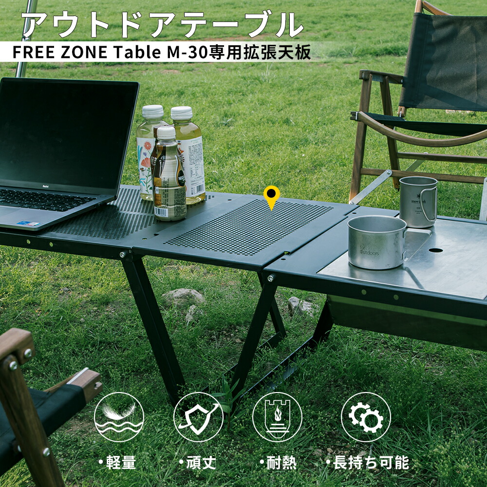 楽天市場】Soomloomテーブル拡張天板 FREE ZONE Table M-30連結用天板