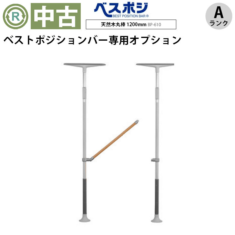 楽天市場】【中古 手すりオプション Aランク】ディッパー・ホクメイ