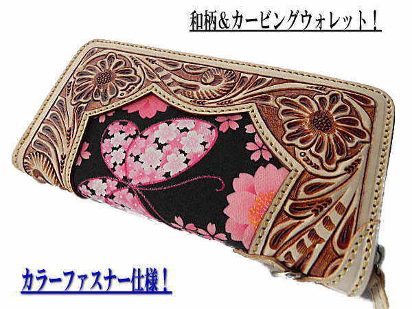 楽天市場】和柄＆カービングファスナー長財布 和柄長財布 本革長財布