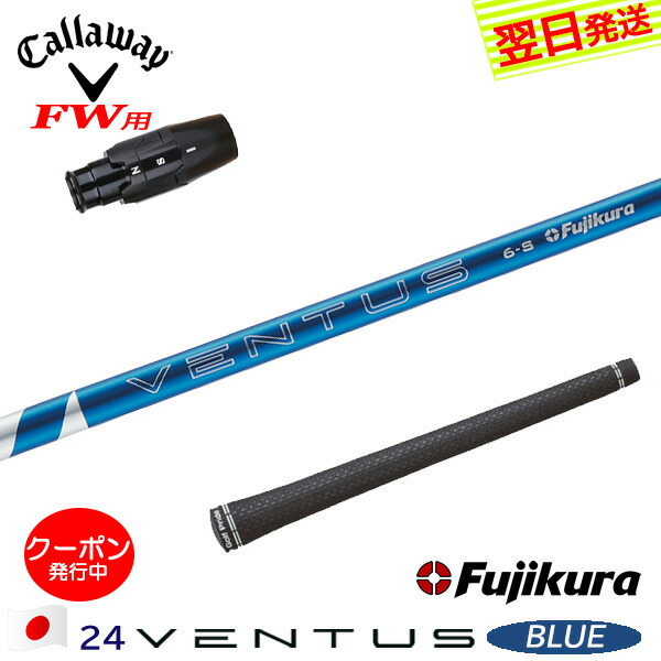 楽天市場】【クーポン発行中】キャロウェイFW用OEMスリーブ付シャフト