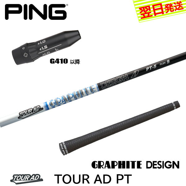 楽天市場】テーラー用スリーブ付 グラファイトデザイン tour ad tpの通販