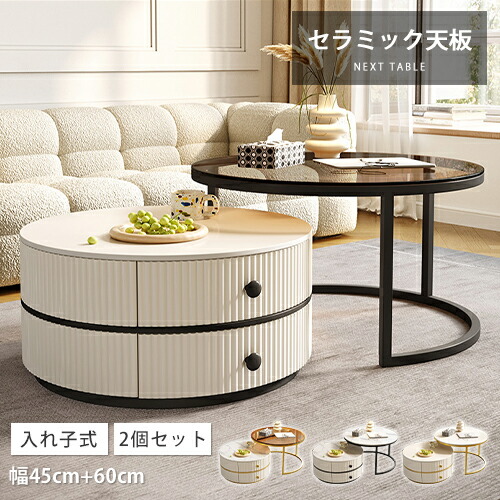 サイドテーブル 2個セット」の人気商品一覧 | 安い商品を通販サイト