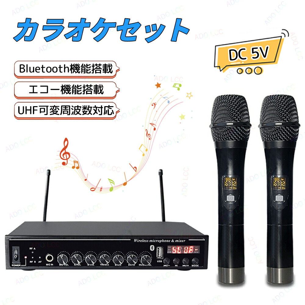 楽天市場】1000円クーポン・11日迄☆カラオケセット ワイヤレスマイク